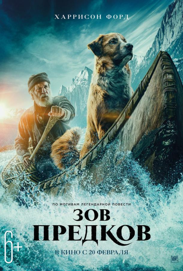 Фильм Зов предков (2020) смотреть онлайн в качестве FHD